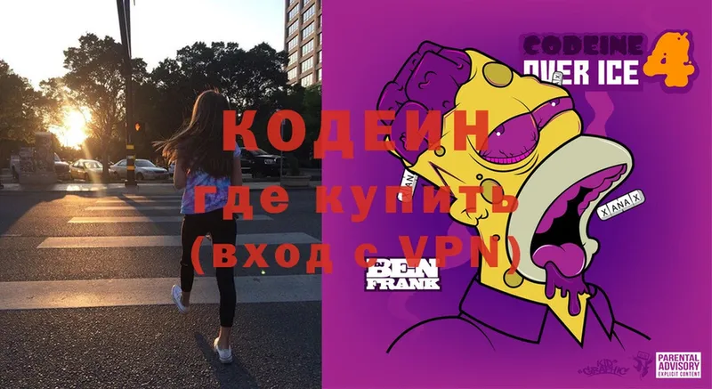 Кодеин напиток Lean (лин)  Краснозаводск 